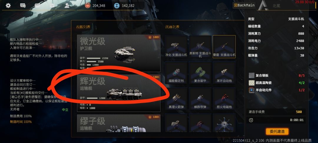 如何安装采矿模块？截图