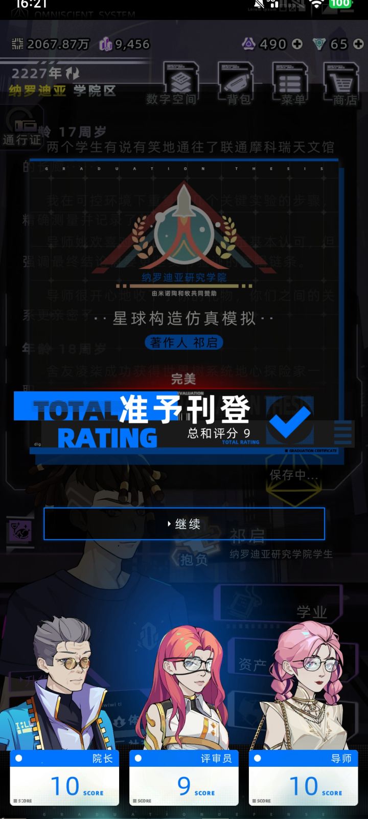 #学霸已登场 满分不了嘛截图