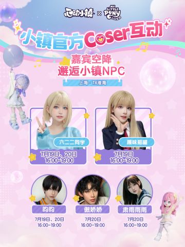 TX淮海联名盛典！好朋友们，聚在一起！