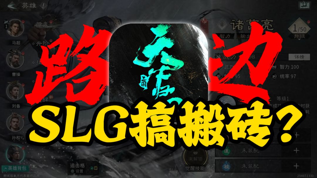 搬砖SLG？感觉是路边？截图