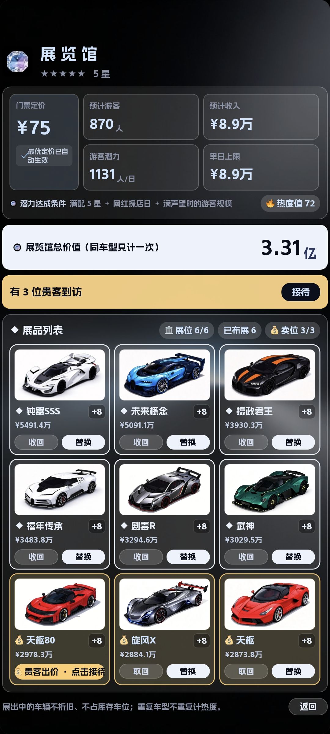 地狱模式展览馆3.31亿申请挑战 1