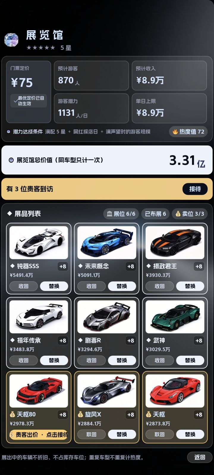 地狱模式展览馆3.31亿申请挑战截图