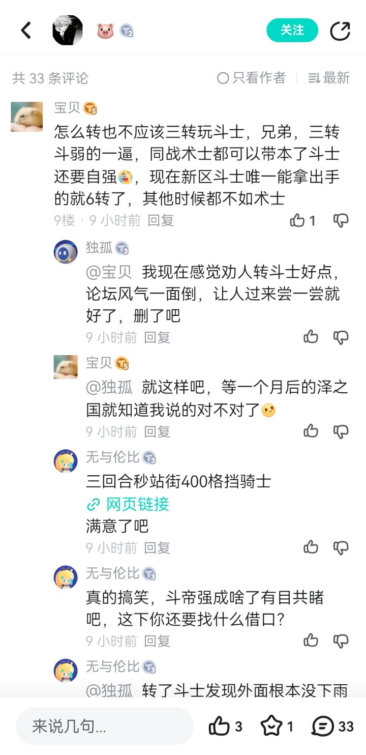 斗帝护卫队就是纯碱截图