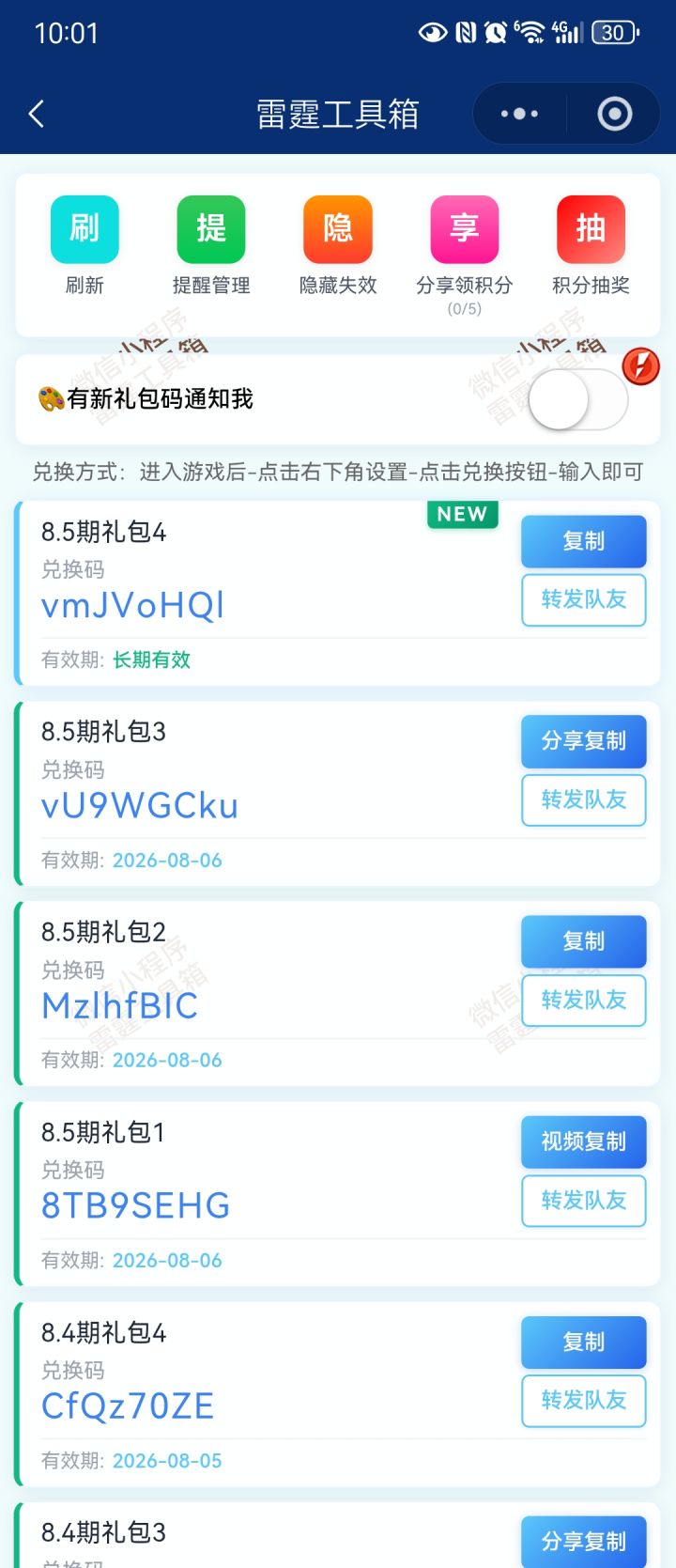 8月5日新增4个兑换码，需要自取！截图