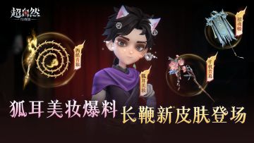 狐耳美妆爆料！长鞭新皮肤登场，还有桃枝电击枪与招魂幡除颤仪！