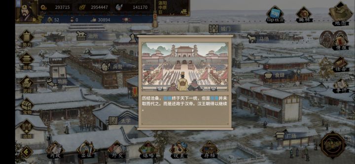 《汉末争霸》用张角匡扶汉室截图