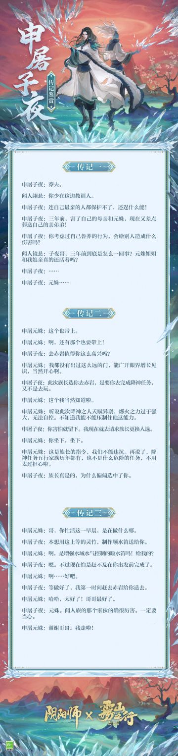 ☆申屠子夜角色传记☆