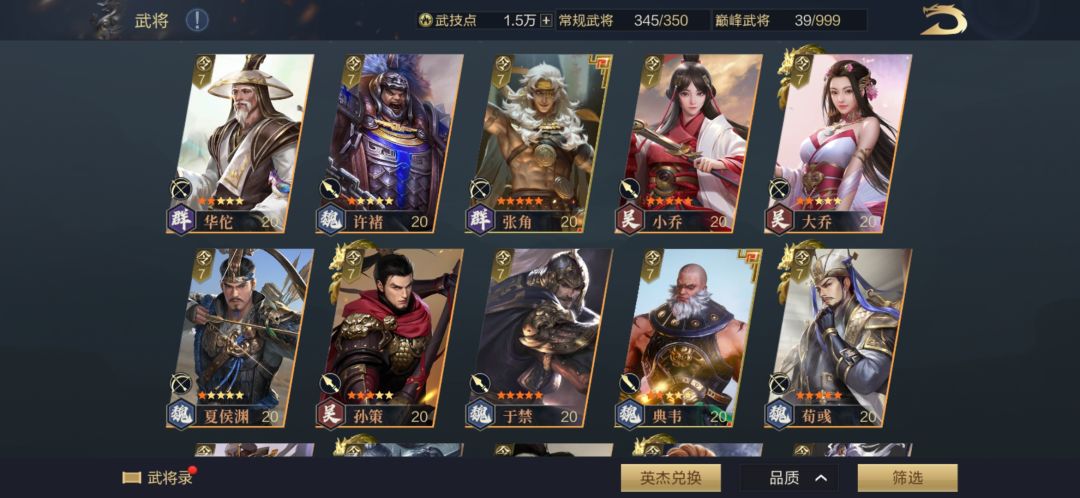 能不能拼出六队主力? 3