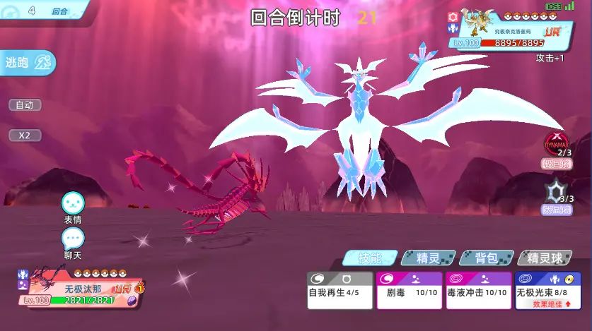 新Pokemon 无极汰那vs 奈克洛兹玛 2