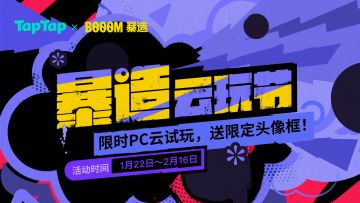 9款pc游戏首次云玩！