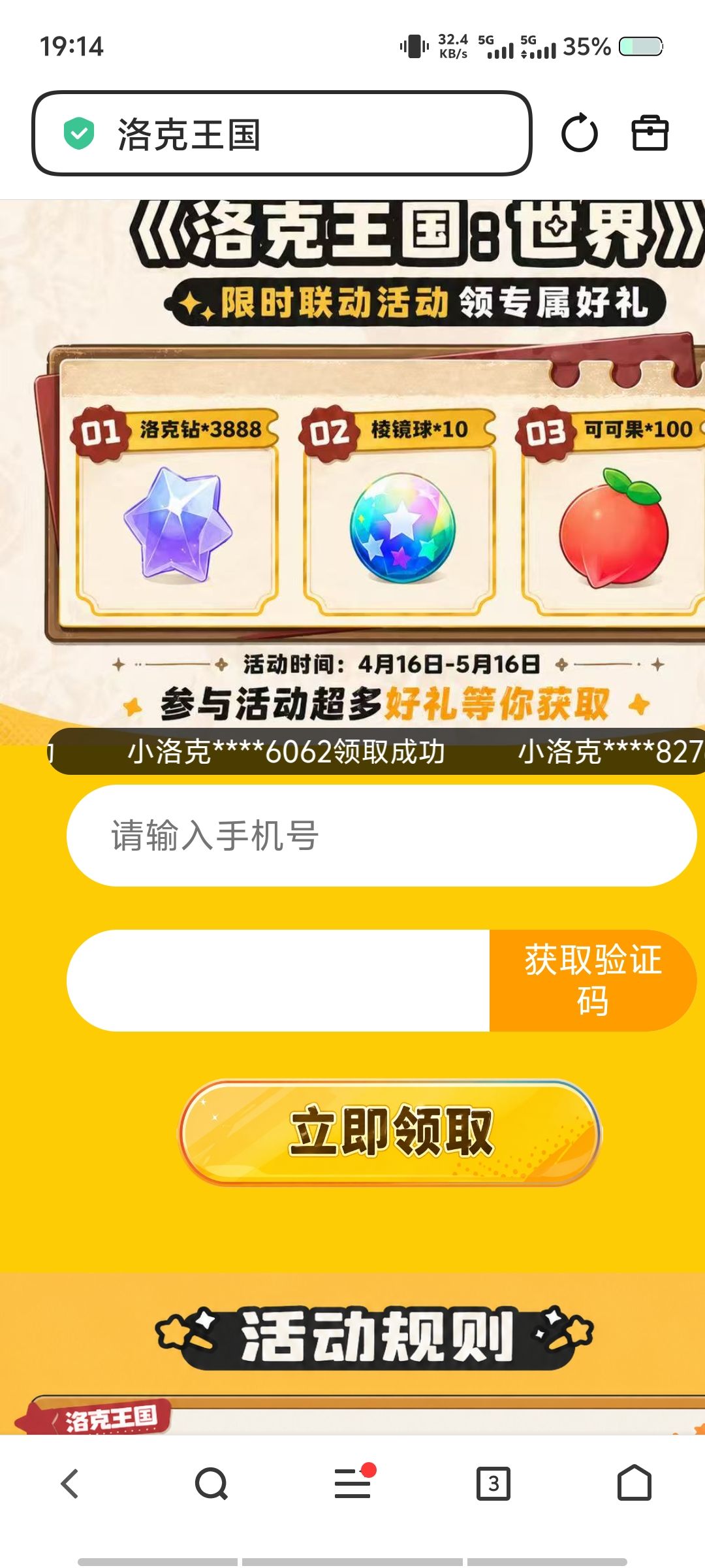 警惕骗子 2