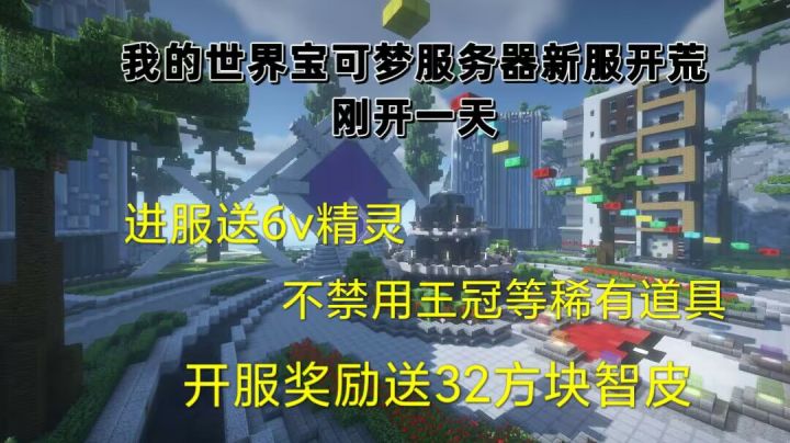 新开宝可梦 手机电脑互通 进服送6v截图