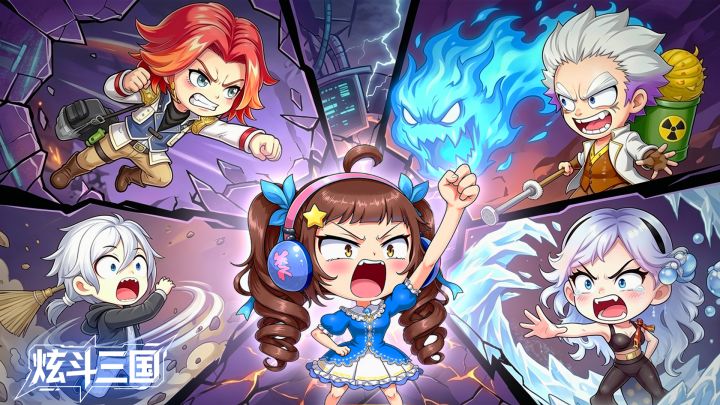 ⚡ 《炫斗三国》 —— 赛博虎牢关,等你改写预言 🔮⚔️截图