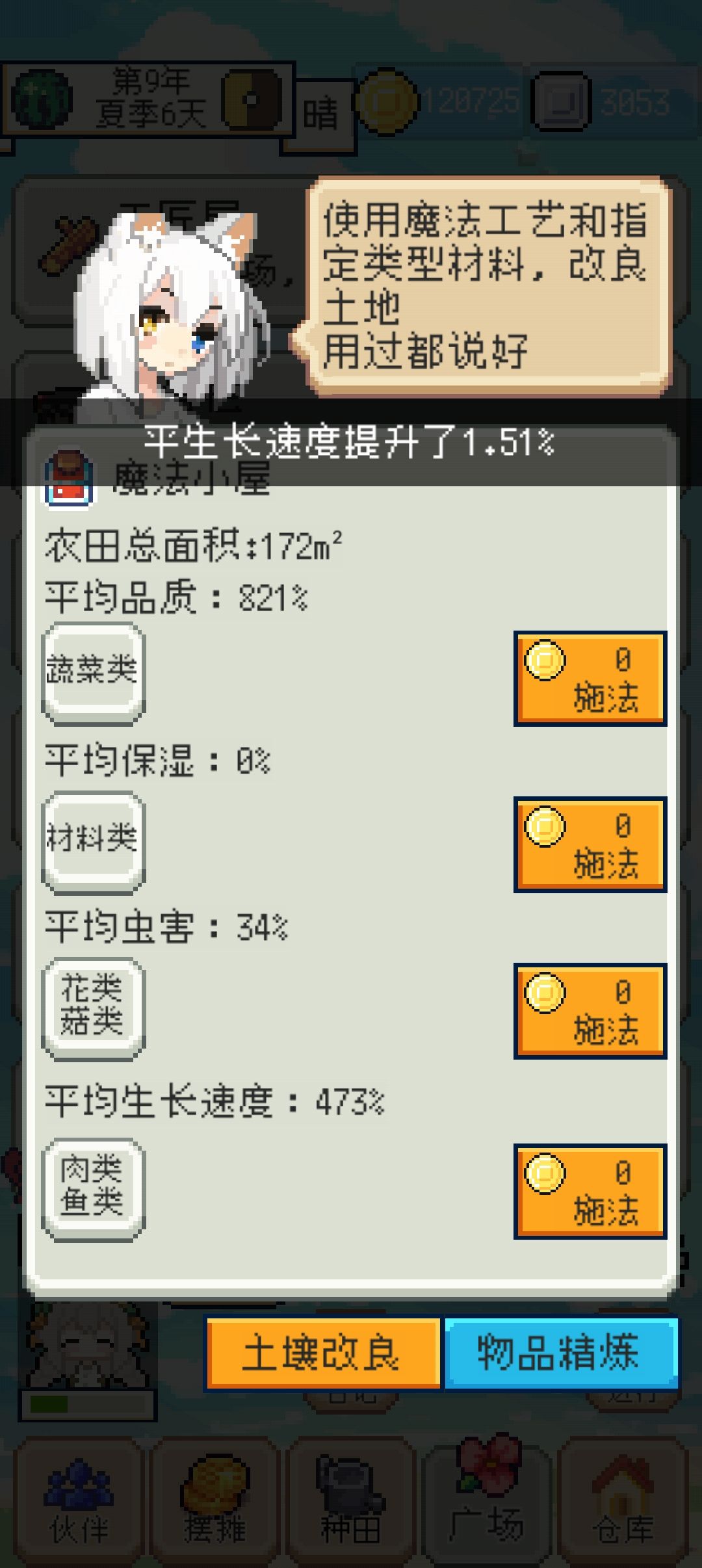 希望魔女小屋的材料里加入对应的肥料 1