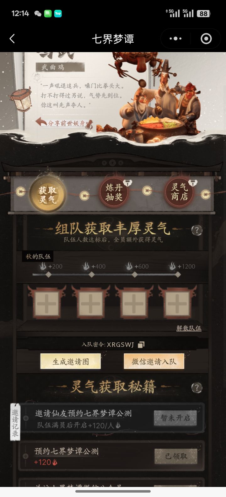 来组队赢奖励截图