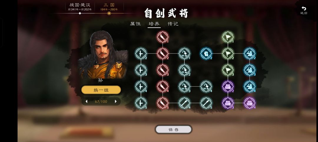 自建武将 2