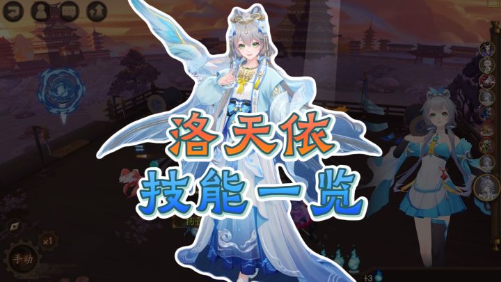 【阴阳师】洛天依技能一览!能拉条、能回血的辅助式神!截图