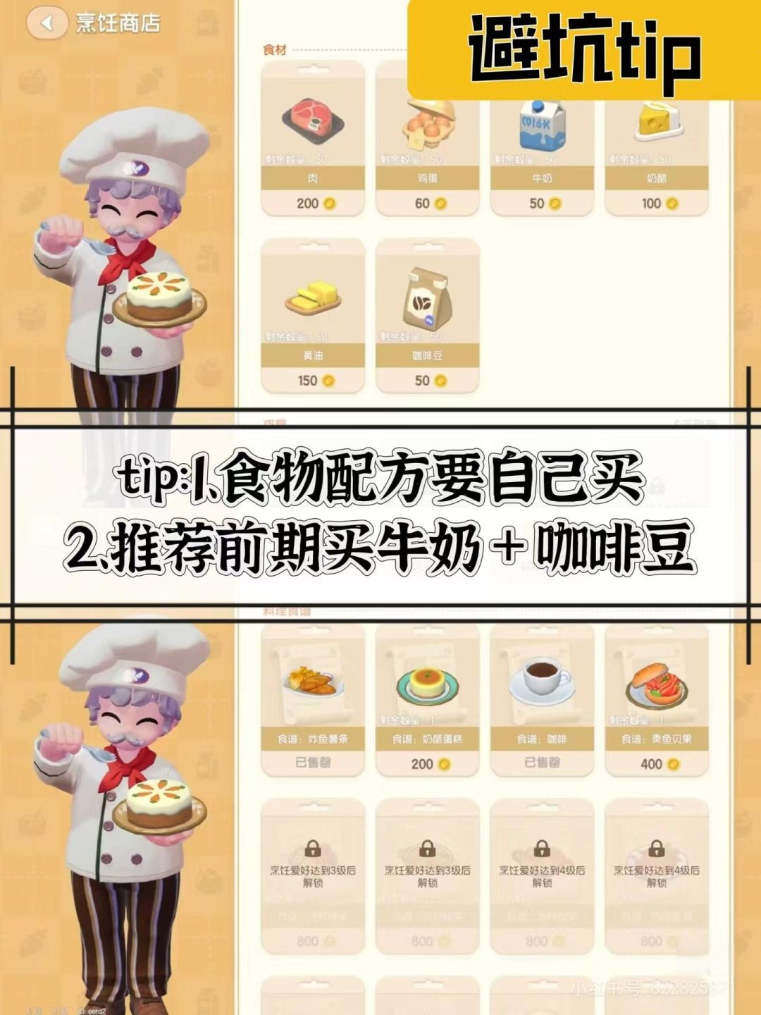心动小镇萌新搬砖攻略 5