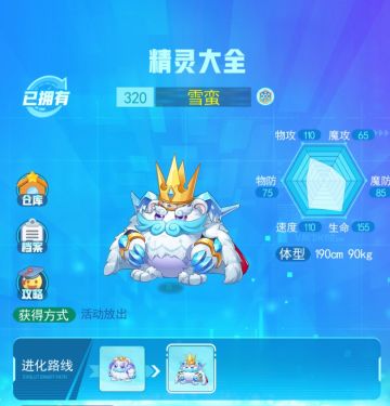 精灵攻略——雪蛮