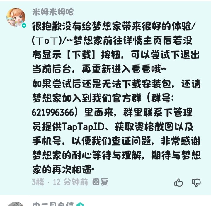 无法下载就进群解决吧截图
