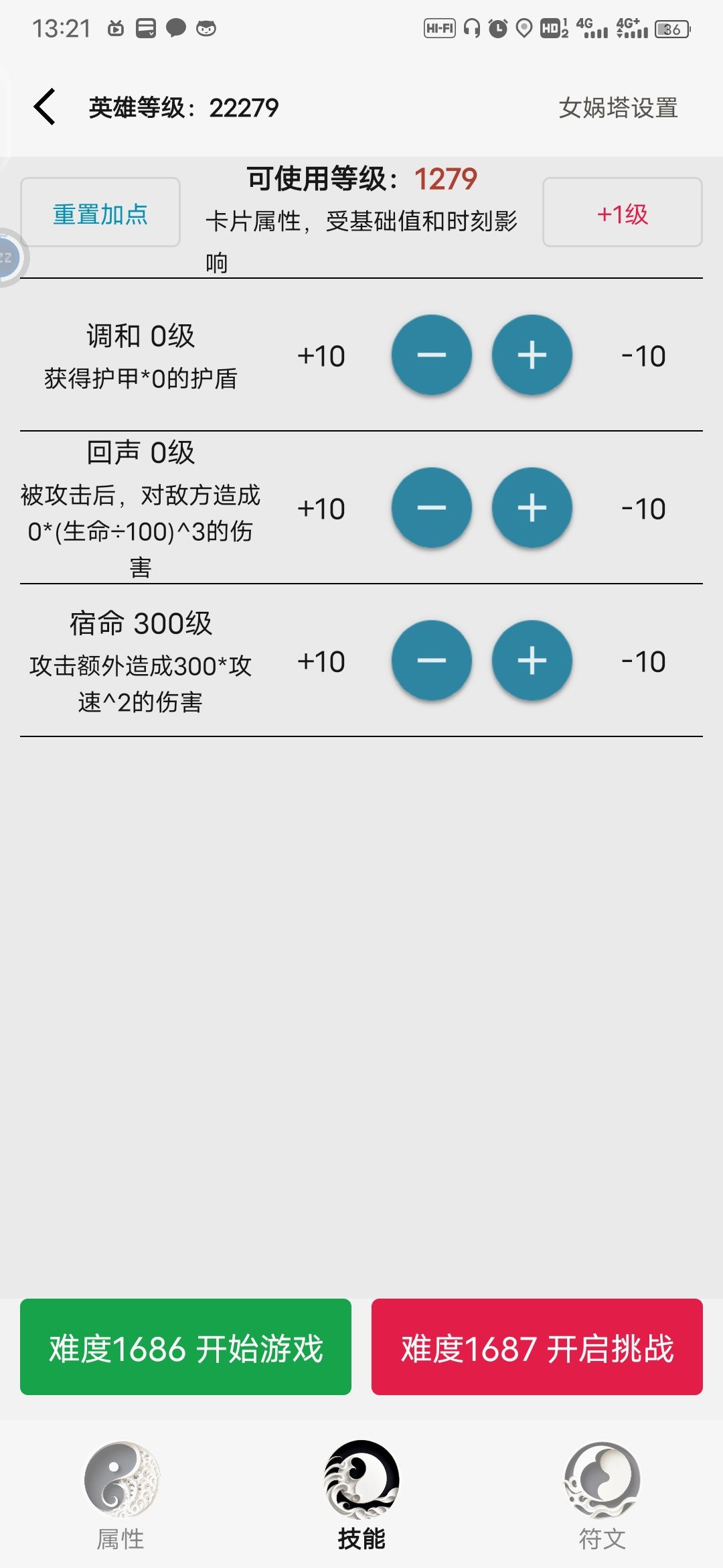 新的加点 3