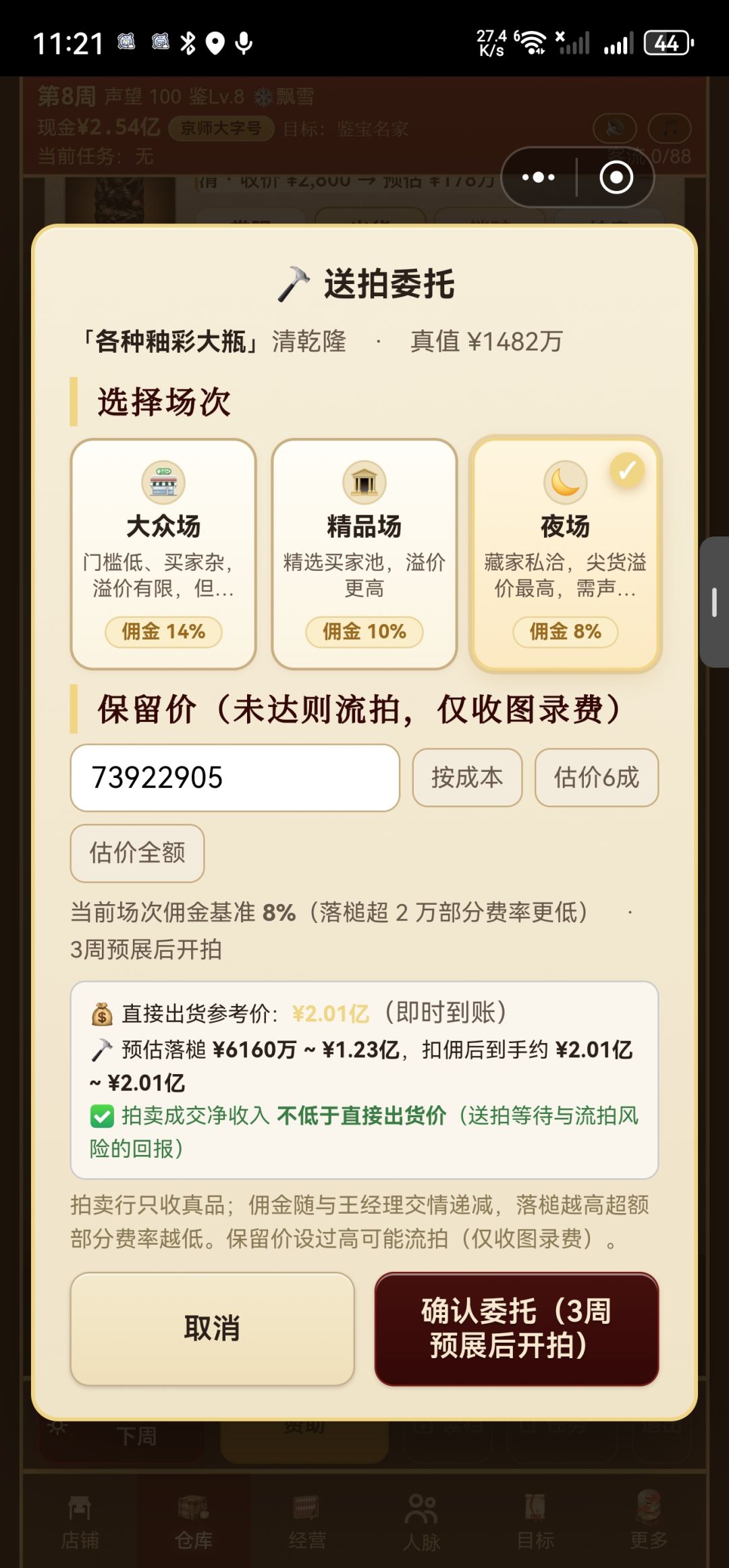 为什么拍卖价和出价一样 2