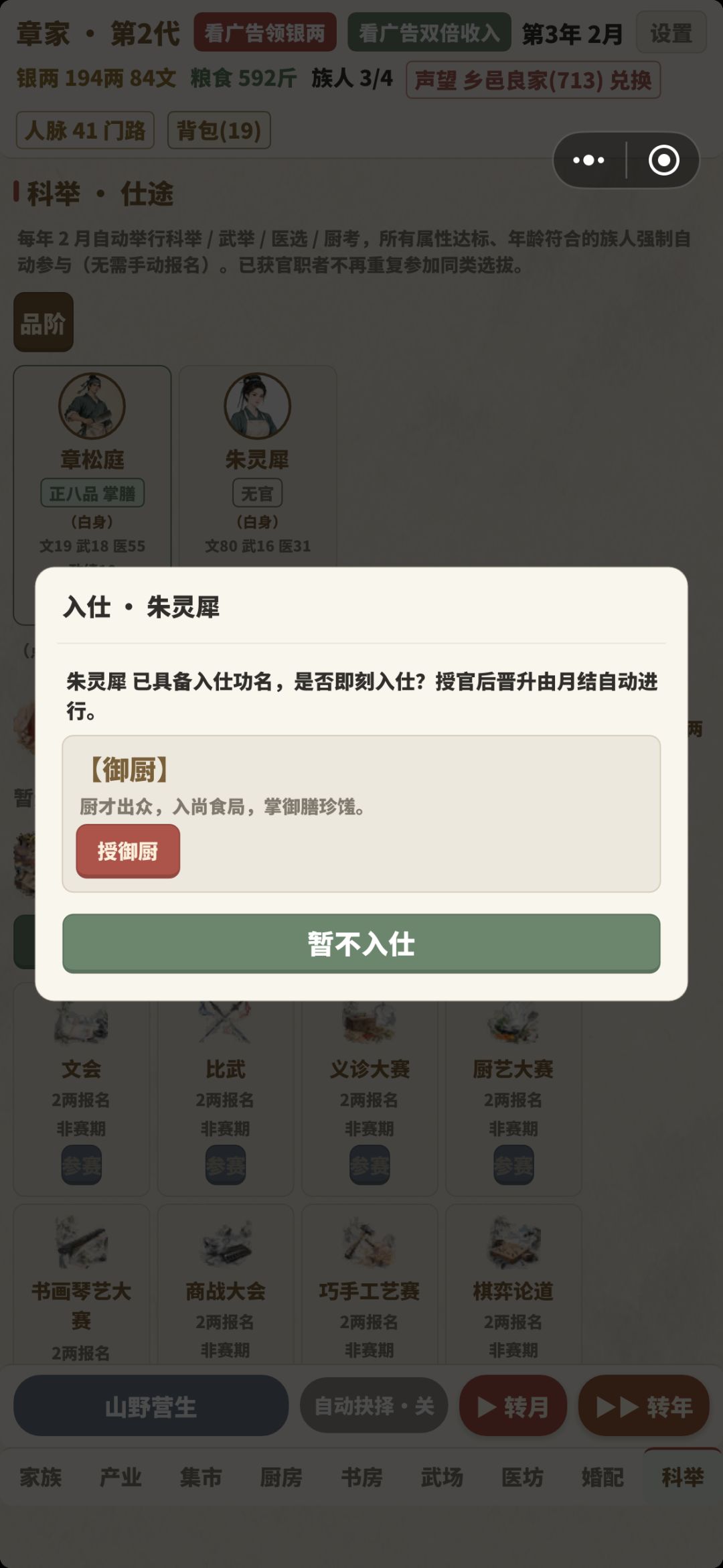 妻子怎么科举 3