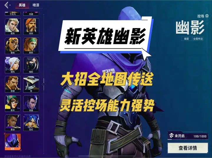 大招全地图传送，超标英雄幽影截图