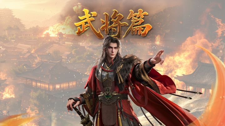 军师府丨江东周郎——周瑜武将介绍截图