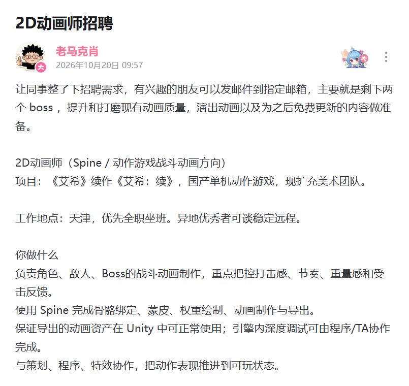 扩充美术阵容!艾希:续招人,寻找战斗向2D动画师 2