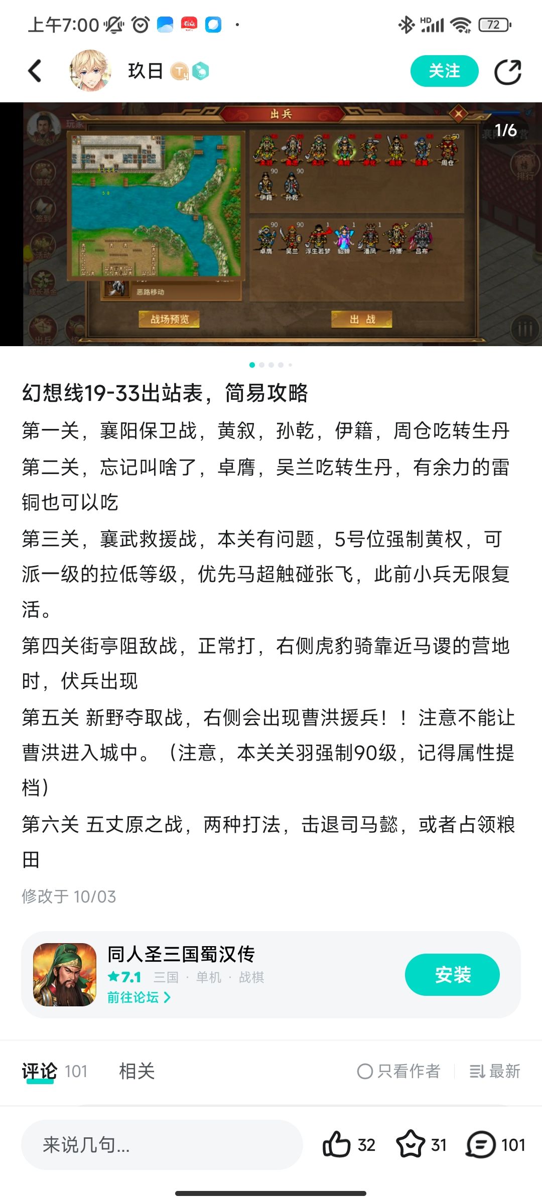 幻想线19-33详细攻略 2