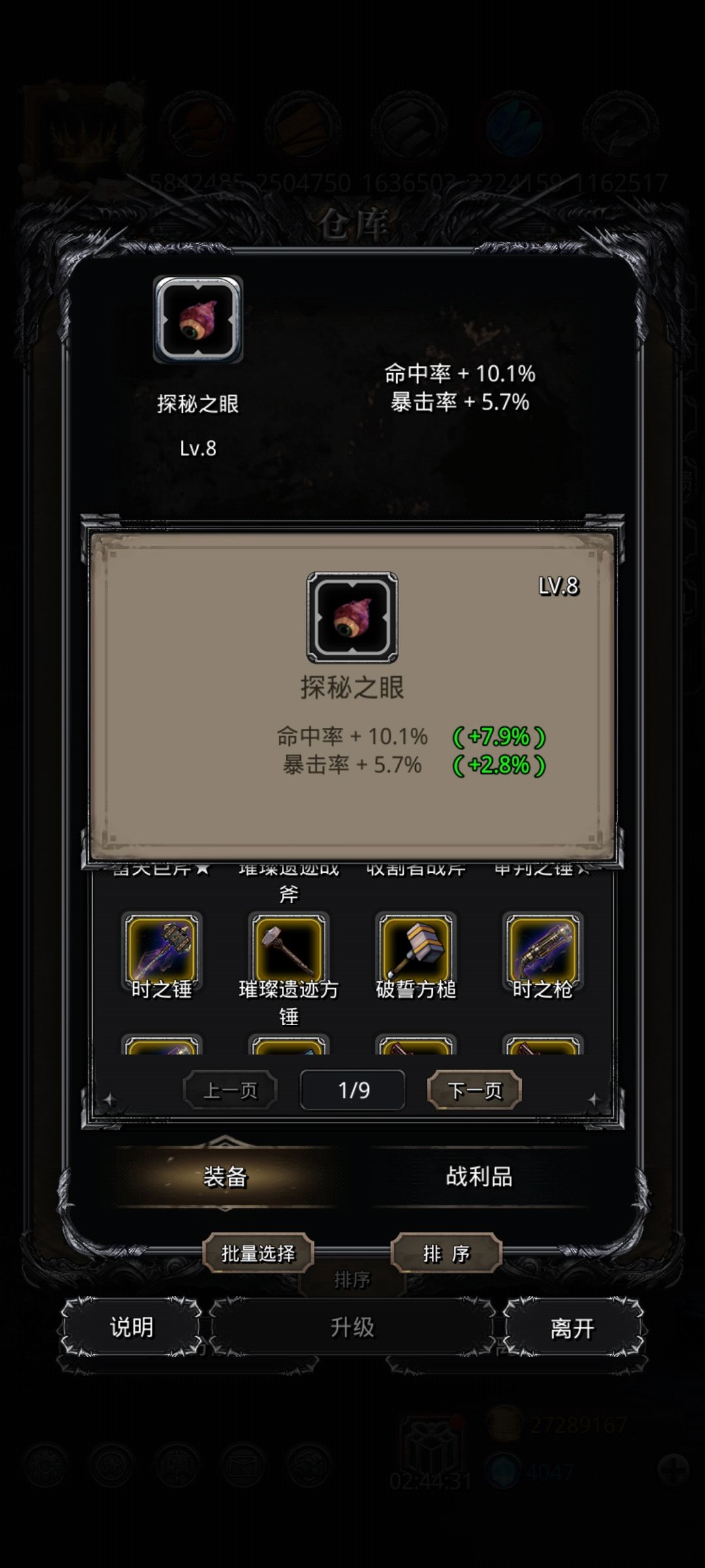 战利品 1