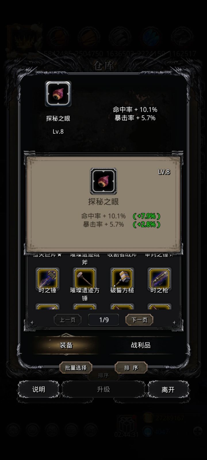 战利品截图