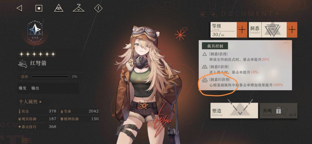 兄弟们这个心相基础是啥啊? 1