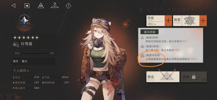 兄弟们这个心相基础是啥啊?截图