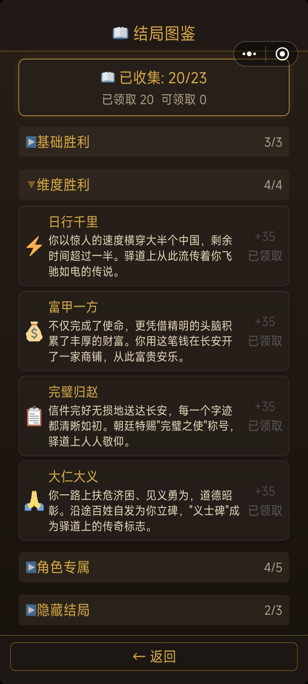结局一览,如图 3