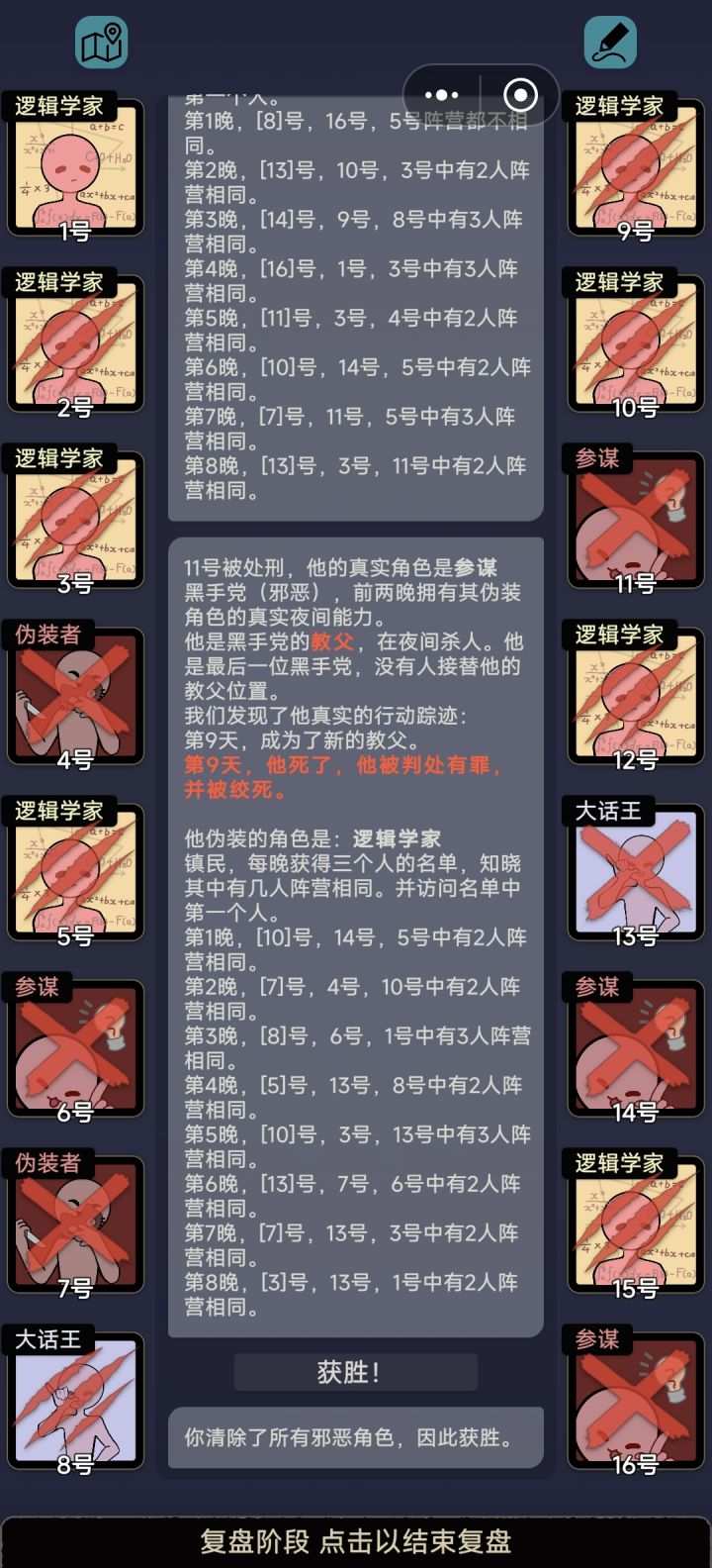 烧脑逻辑截图