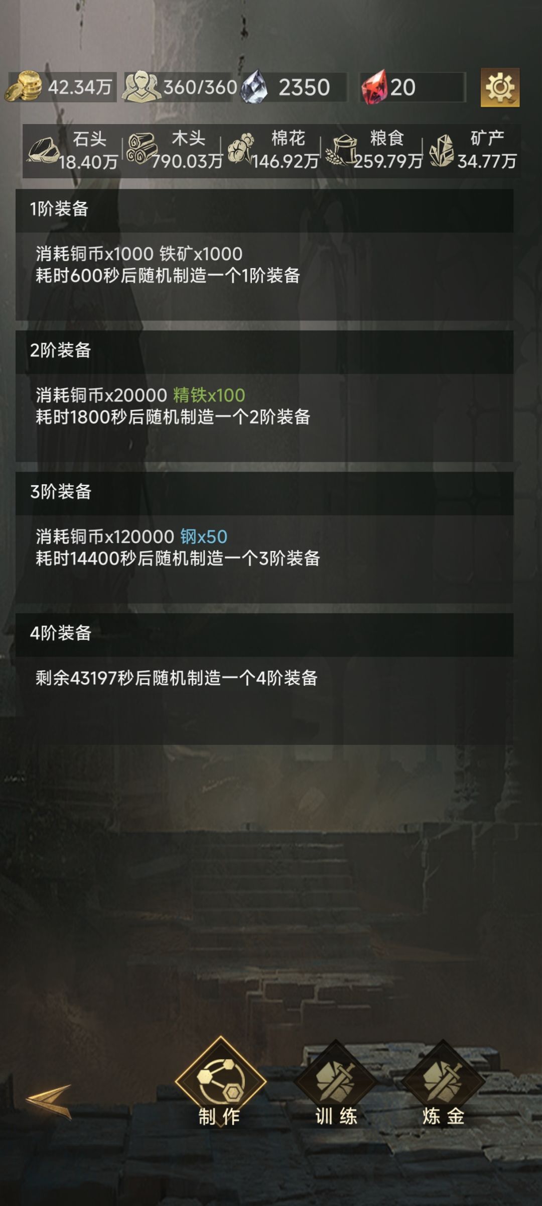 四级装备是真的贵 2