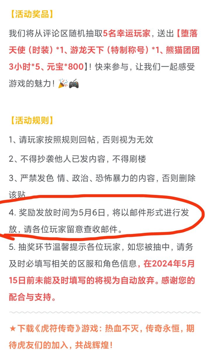 这个邮件是哪个邮件?游戏中的邮箱么?截图