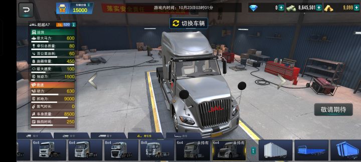 卡车截图