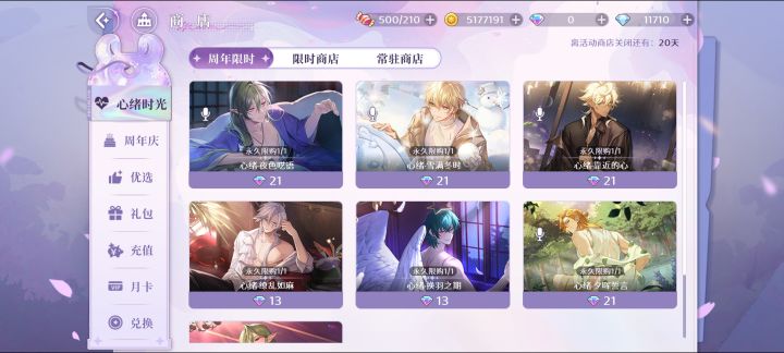 活动限时心绪在活动复刻的时候会打折吗截图