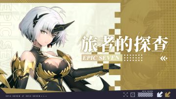 旅者的探查 | 5星光明属性骑士「苍穹伊莉娜芙」解析攻略