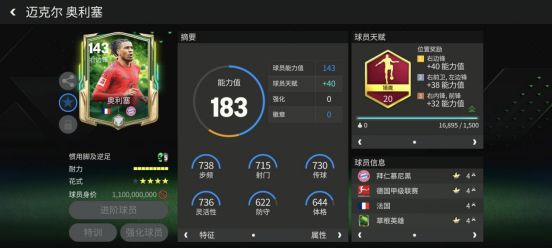 巨星来袭：草根英雄顶级边锋推荐——奥利塞截图