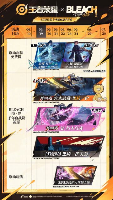 王者BLEACH境界千年血战篇联动