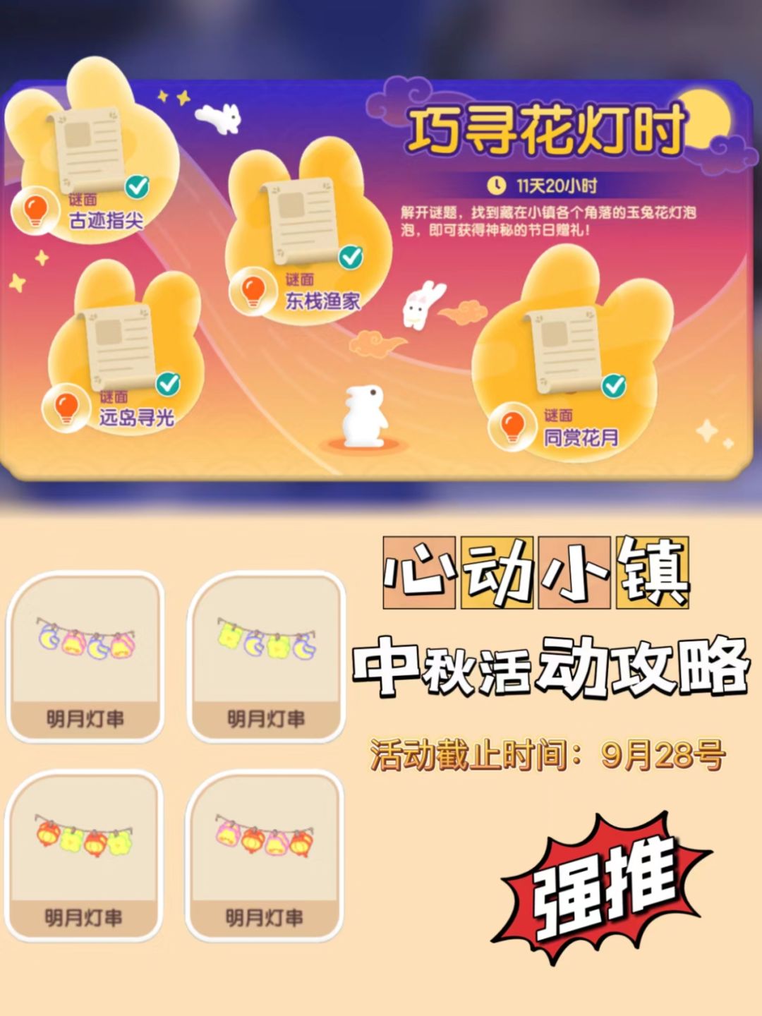 心动小镇/巧寻花灯时活动,泡泡位置攻略 1