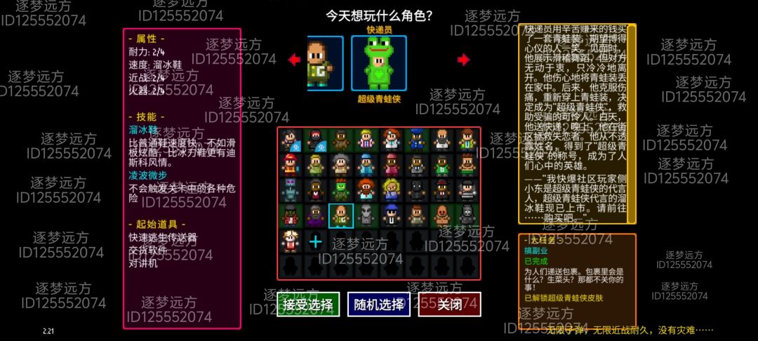 终于把快递员皮肤解锁了 1