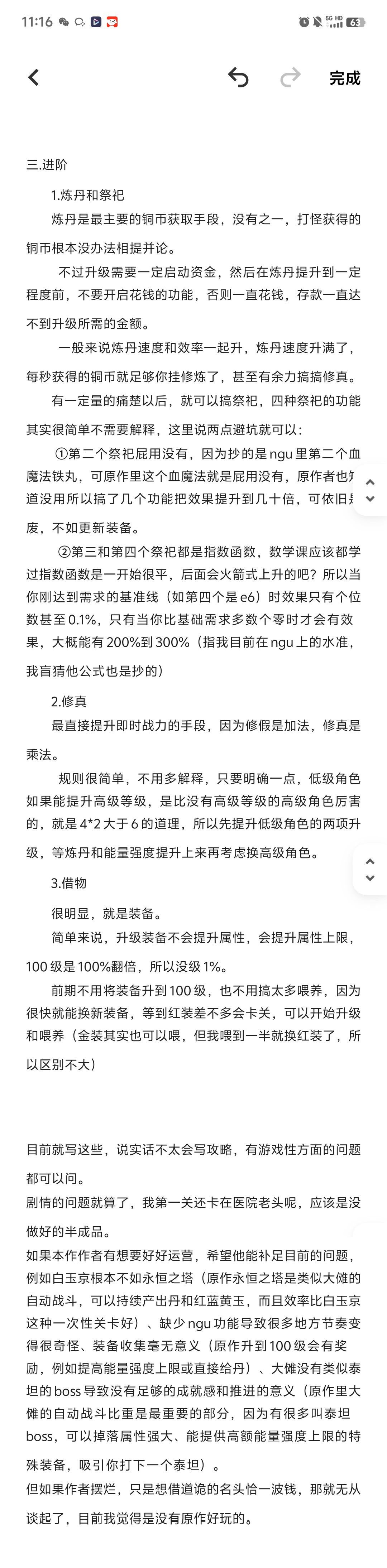 因为喜欢放置增量,所以来写个攻略 2