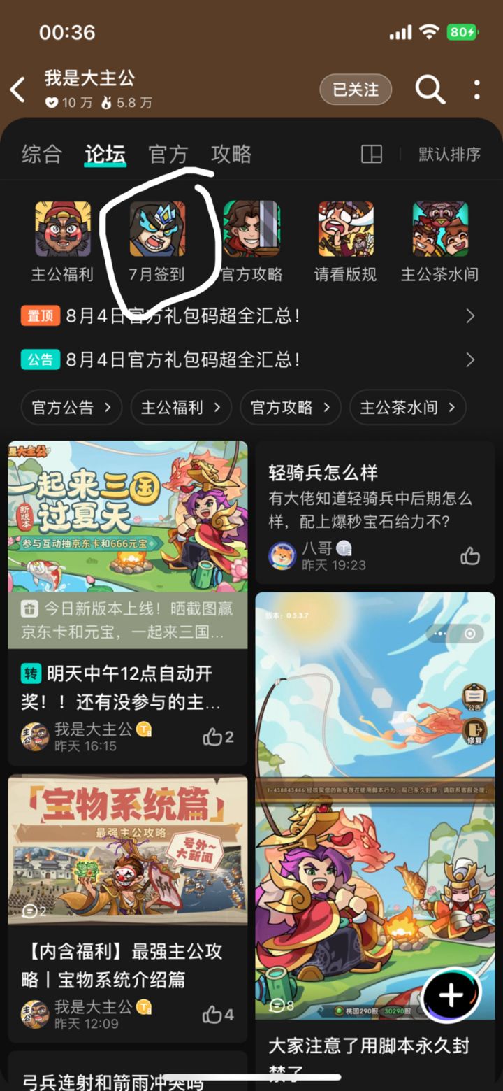 8月签到活动呢?截图