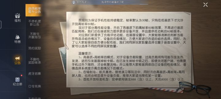 好耶部分手机开放高帧率截图