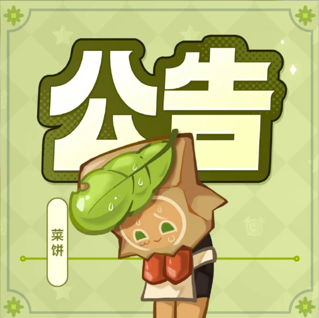 黑影牛奶扭蛋与部分活动延长公告截图
